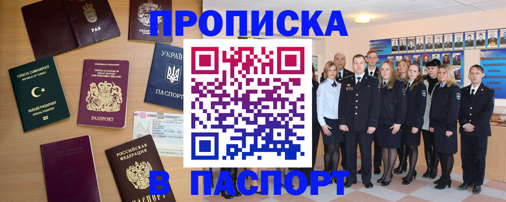 прописка ребенка в Стерлитамаке