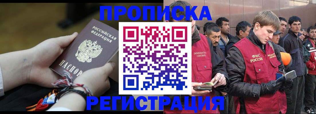прописка законно в Стерлитамаке