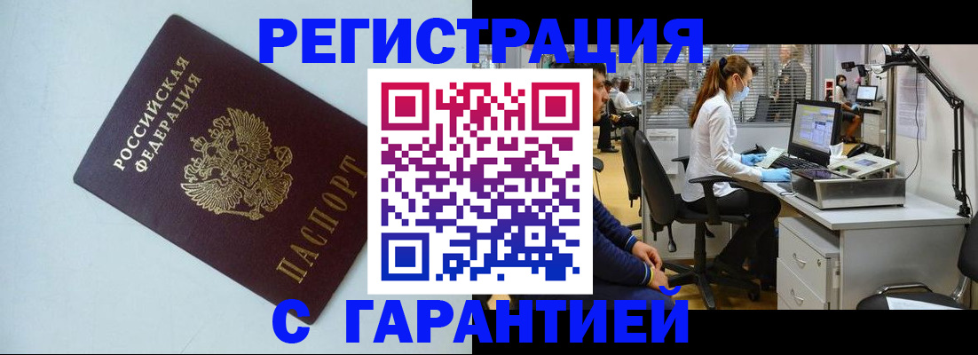 прописка для военкомата в Стерлитамаке