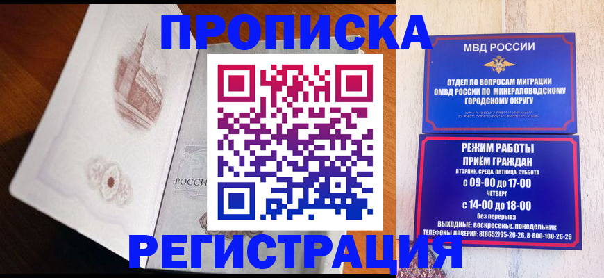 прописка законно в Стерлитамаке