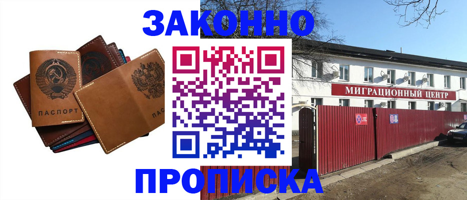прописка иностранных граждан в Стерлитамаке