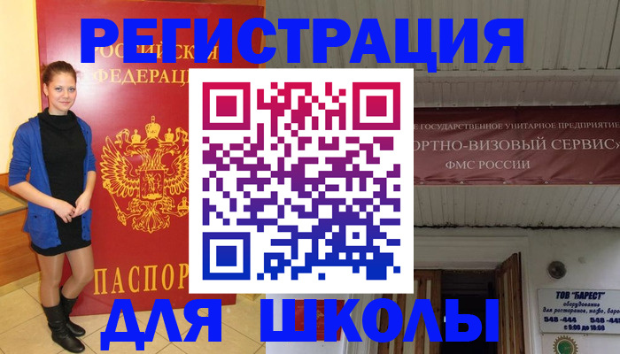 регистрация для школы в Стерлитамаке
